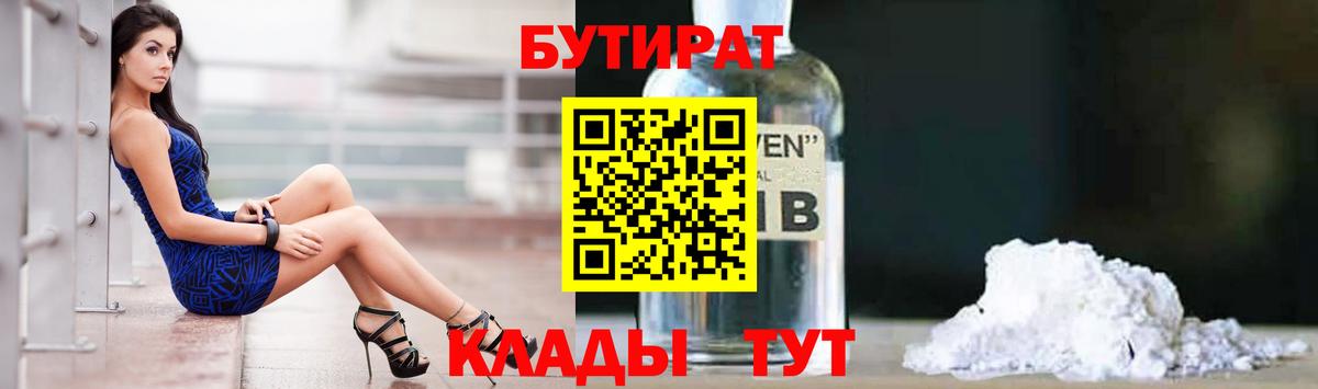 Минеральные Воды  БУТИРАТ  Вход с VPN  БУТИРАТ вода 