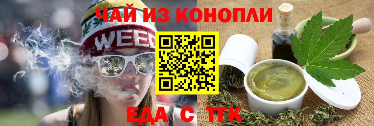 Еда ТГК конопля  Вход с VPN  Минеральные Воды 