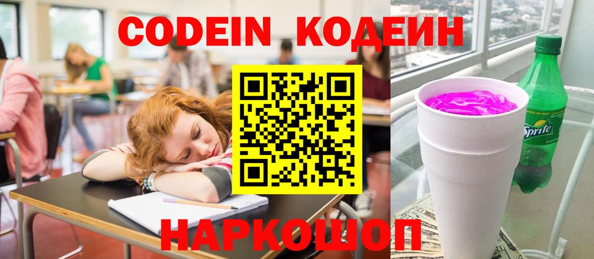 Кодеин напиток Lean (лин) Минеральные Воды