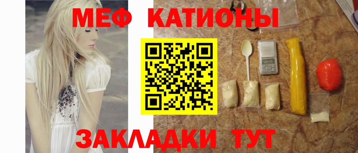 Меф  МЯУ-МЯУ кристаллы  Вход с VPN  МЕФ  МЕФ кристаллы  Минеральные Воды 