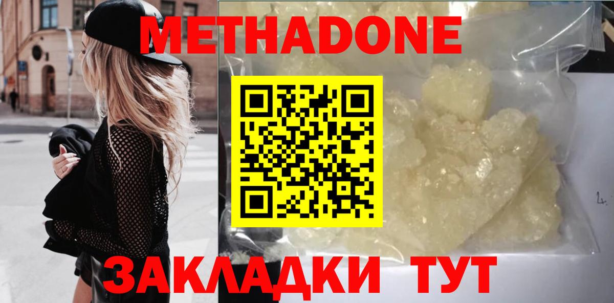 МЕТАДОН VHQ Минеральные Воды